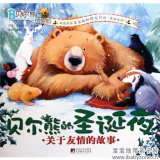 贝尔熊系列(一)《贝尔熊的圣诞夜》子瑜妈妈讲
