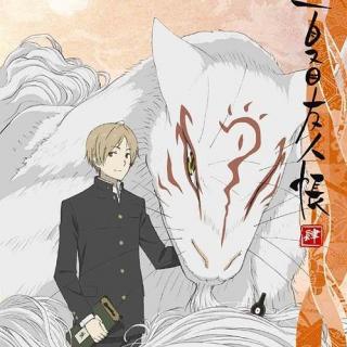 【我爱你】【续夏目友人帐ED】中文填词翻唱