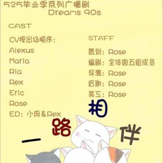 【广播剧】一路相伴