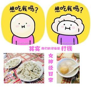 #冬至#，吃汤圆还是饺子呢
