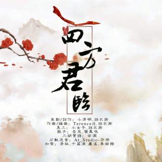 【暮云OP】四方君临 『吾恩』+【暮云ED】暮云深处何人归『WK&清秋』