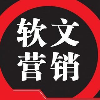 软文营销