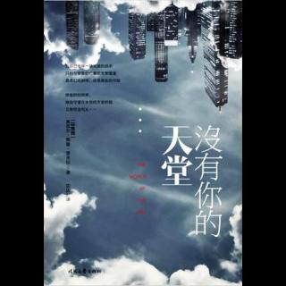 Vol.5《没有你的天堂》