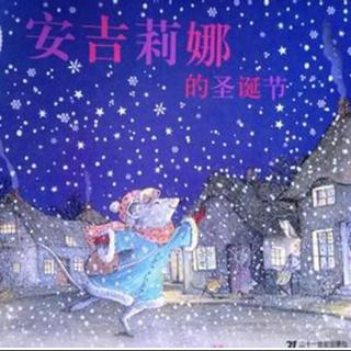【小葱故事会】155.安吉丽娜的圣诞节