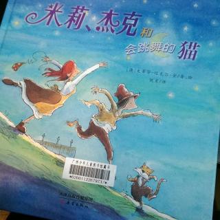 有声故事：米莉、杰克和会跳舞的猫