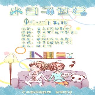 DM广播剧《小日子过着》预告