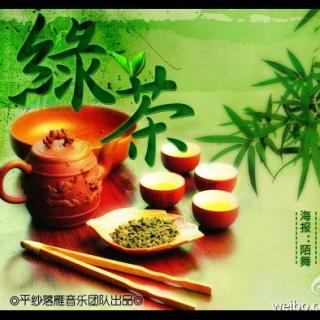 绿茶