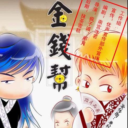 【穿越古耽】《金钱帮》第二期(翔/江户川莫尔)