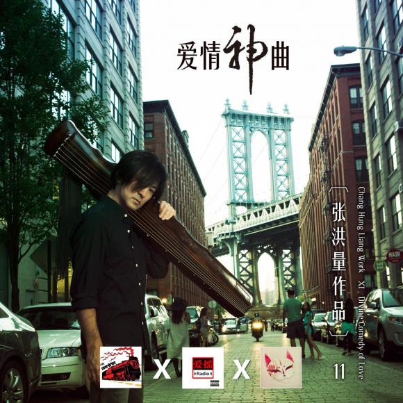 no.2铲铲之声:方言版《神曲》