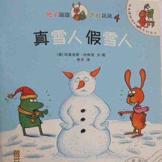 蹦蹦和跳跳系列之真雪人，假雪人