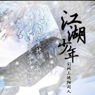 Vol.16『纯阳·江湖少年』东篱＆弦雾