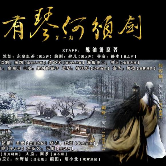 【古耽】《有琴何须剑》第一期(佐佐木/阿册)未完待续