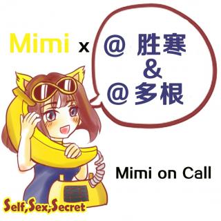  Mimi on Call Vol.7：中美嘉宾现身说法：依恋模式如何影响情感生活？