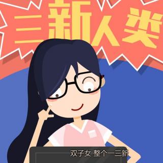 《每周星座》05双子女的绝配竟然是他