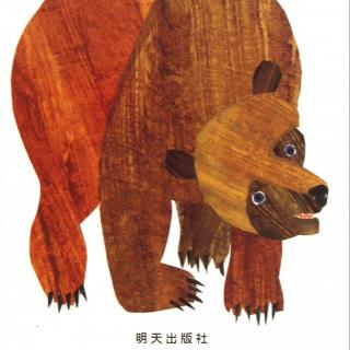 【蒲蒲兰睡前故事】第10期《棕色的熊，棕色的熊，你在看什么？》