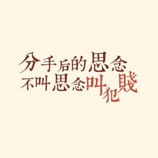 【奇葩說】分手當(dāng)自強