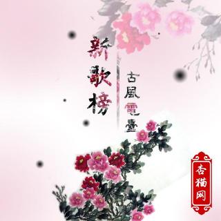 七月流火潇湘去，云水结做杏花天