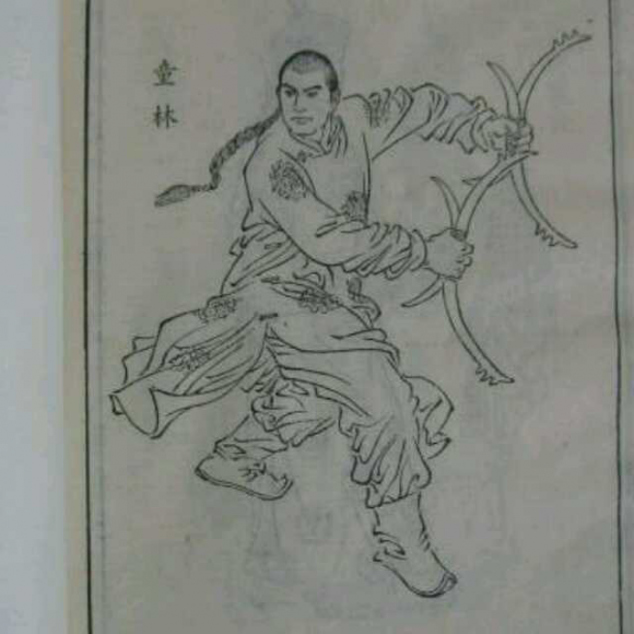 童林传—第三回(肖老)