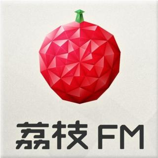 荔枝FM同仁敬各主播听友：我们想给你最好的