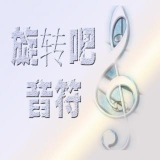 【白衣阁】第十五期：旋转吧，音符君