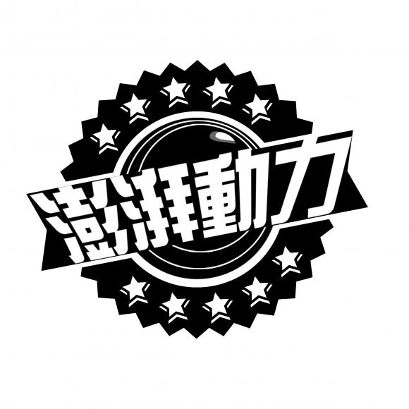 0212【澎湃动力】节目b:澎湃oncall