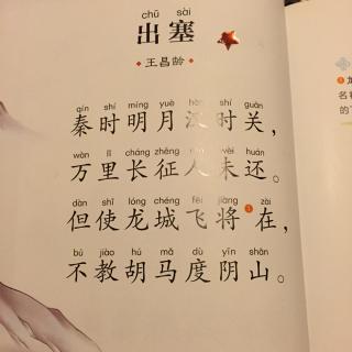 出塞作者王昌齡