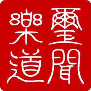 玺闻乐道-庙会