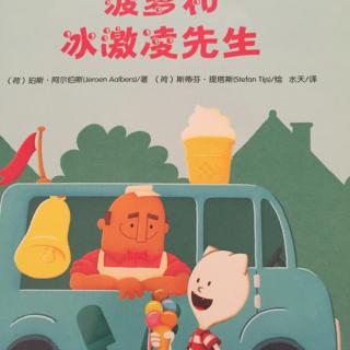 菠萝和冰淇淋🍦先生