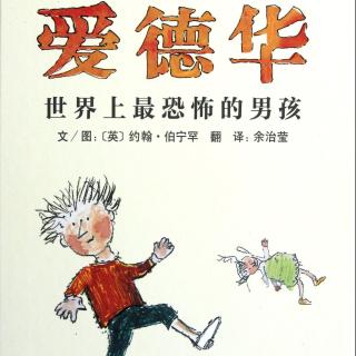 卢迎新为您讲故事《世界上最恐怖的男孩》【第12期】