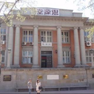 思源堂――一堂课换来的一座楼（主播/南开大学法学院  甜甜）