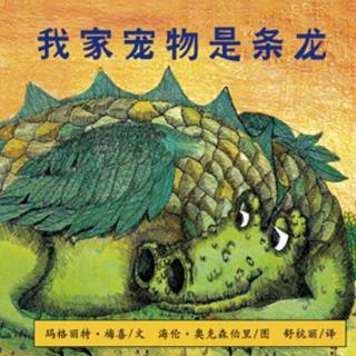 《我家宠物是条龙》1969年凯特·格林纳威大奖获奖作品