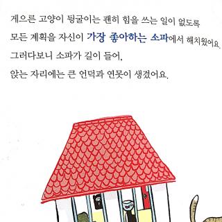 泡菜包饭读绘本学韩语-懒猫的决心 NO.2
