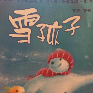 雪孩子