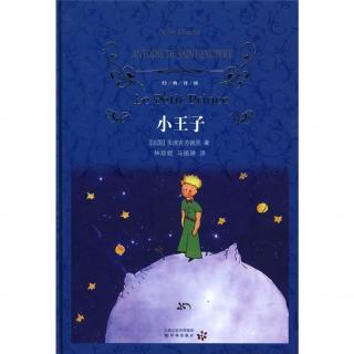 《小王子》之《夜航》5-8