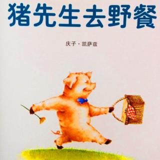 同源和有声绘本故事：猪先生去野餐