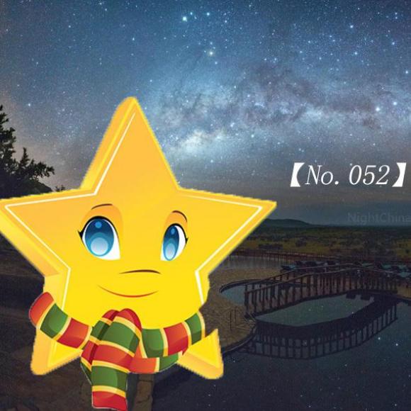 052 星缘星语一周岁啦】