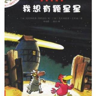 32.不一样的卡梅拉2《我想有颗星星》