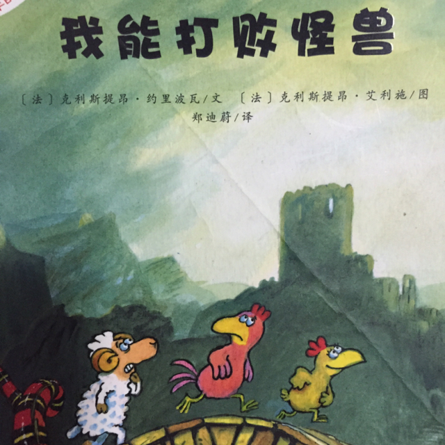 我能打败怪兽(不一样的卡梅拉)