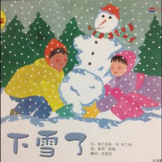 自然科学启蒙 第四辑  下雪了