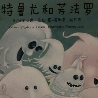 《特鲁尤和方法罗》