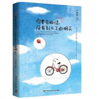 05愿你我老去能有个嘴角上扬的青春—想过去想得太多容易活在过去