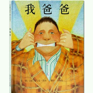 我爸爸（中文版）
