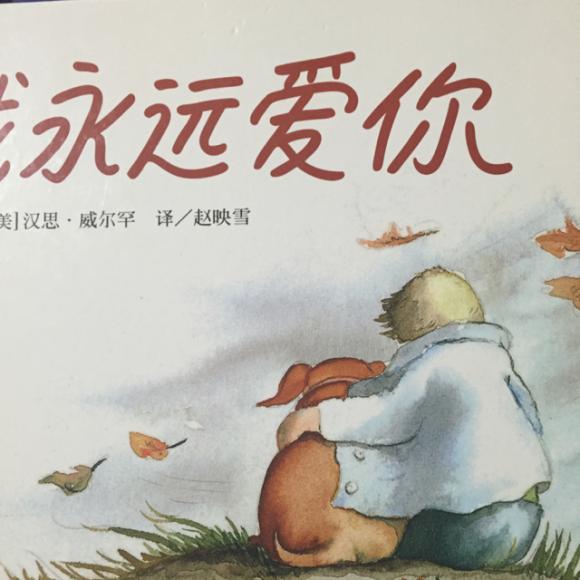20150319《我永远爱你》关于爱,关于相守与别离的故事.