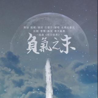 《负气之末》-长歌红影乱「我从来付尽辞色，你总是眉目温和」