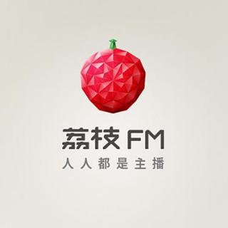 052【新物种】04-荔枝FM的排行榜底层规则