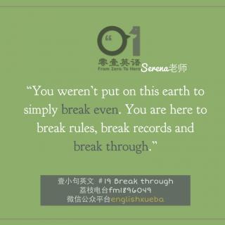#壹小句英文# #19 Break through