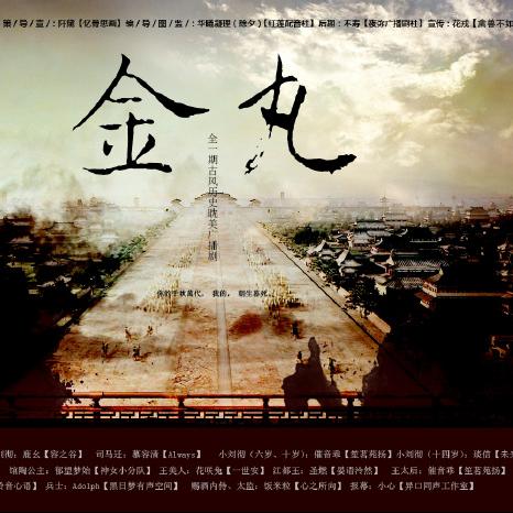 《金丸》全一期 好虐