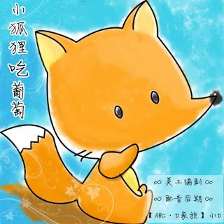 自攻自受《小狐狸吃葡萄》第二期 完结 小d
