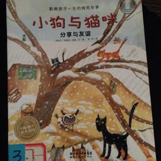 《小狗与猫咪》-绘本故事19