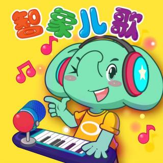 【智象儿歌】 011 我是一个粉刷匠